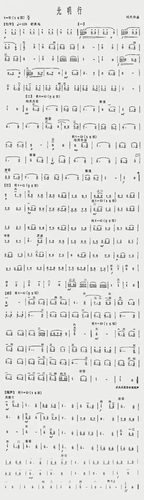 光明行二胡曲谱