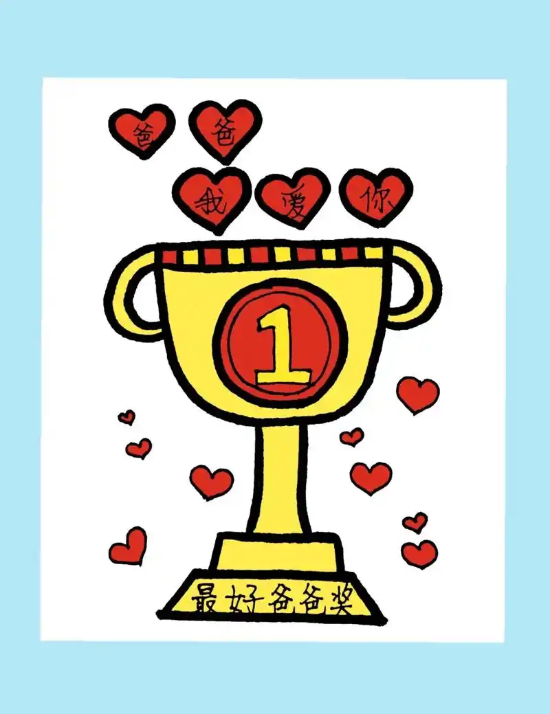 父亲节到了,教你画一个奖杯送给爸爸,简单又好看 - 抖音