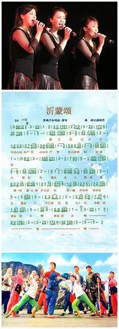 经典之曲  采集 电影歌曲《沂蒙颂》(黑鸭子组合)简谱 #简谱##沂蒙颂
