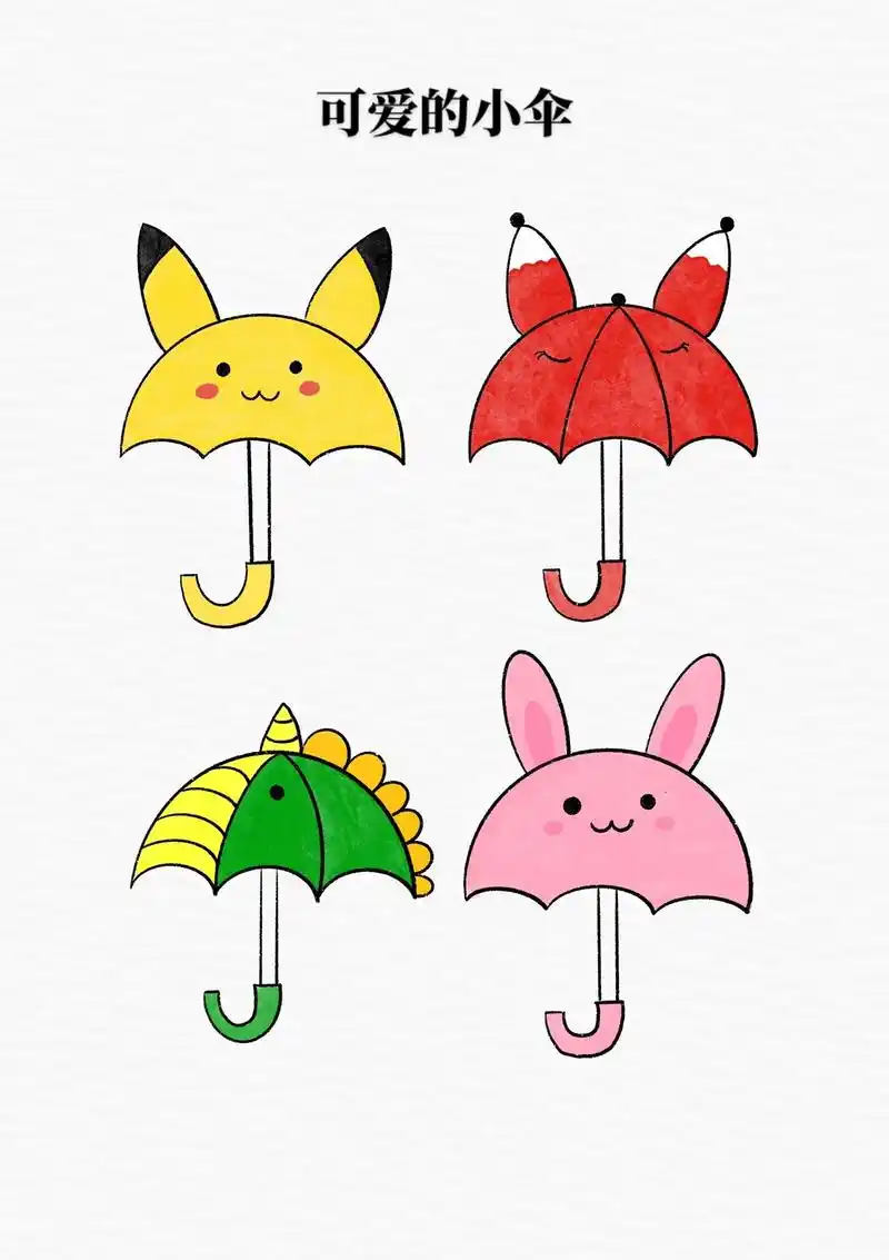 可爱的小伞简笔画.简单几步画小伞,很可爱的那种#简笔画 #一 - 抖音