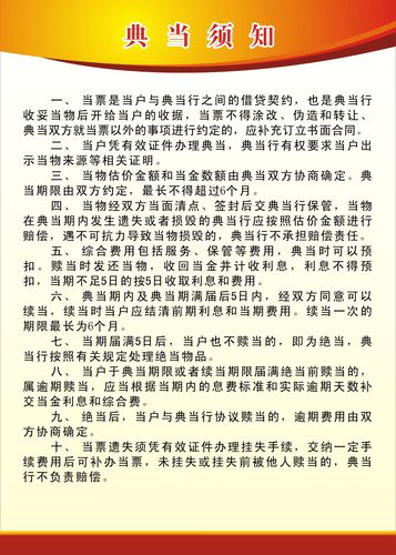 733海报印制展板写真喷绘贴纸227典当流程图6典当须知