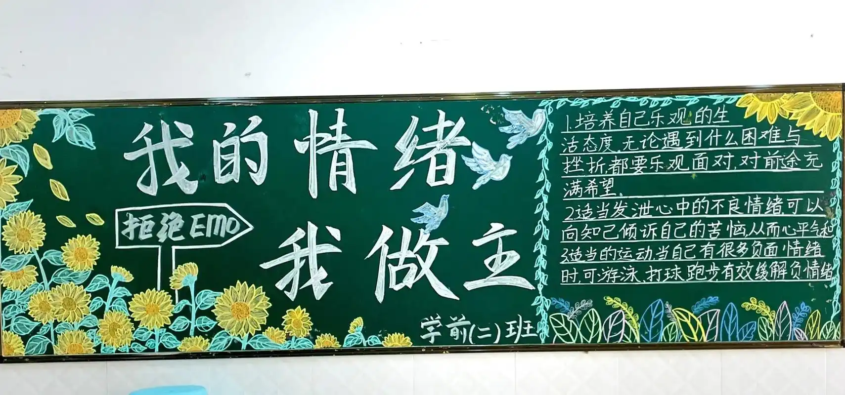 心理健康黑板报.#黑板报粉笔画 #记录校园生活 #教育工作者 - 抖音