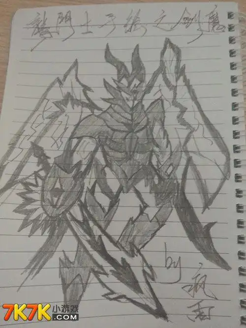 龙斗士小编手绘之剑魔