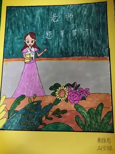 童心七彩给师爱——淮北市人民路学校教师节感恩活动