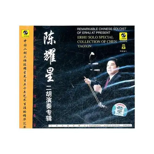 陈耀星:二胡演奏专辑(cd)