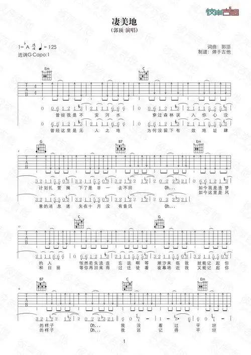 凄美地(原版g调弹唱高清图片) 吉他谱
