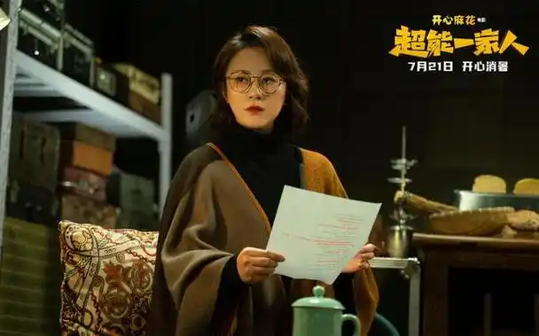 《超能一家人》曝艾伦沈腾"笑醉了"正片片段 一路笑声没停过