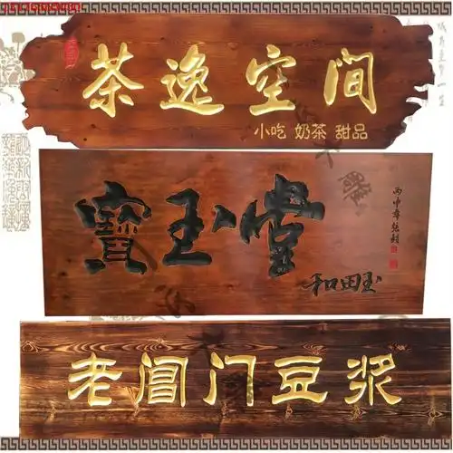 仿古古门招牌定做木雕刻字牌匾茶行茶楼茶馆木雕