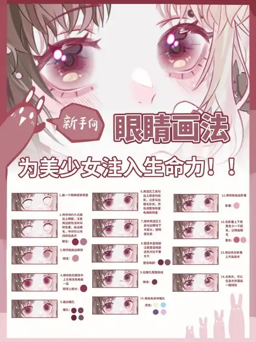 美少女眼睛教程