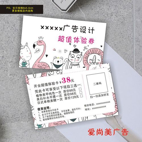 手绘卡通美甲美睫体验卡皮肤管理美容纹绣优惠券开业活动拓客名片