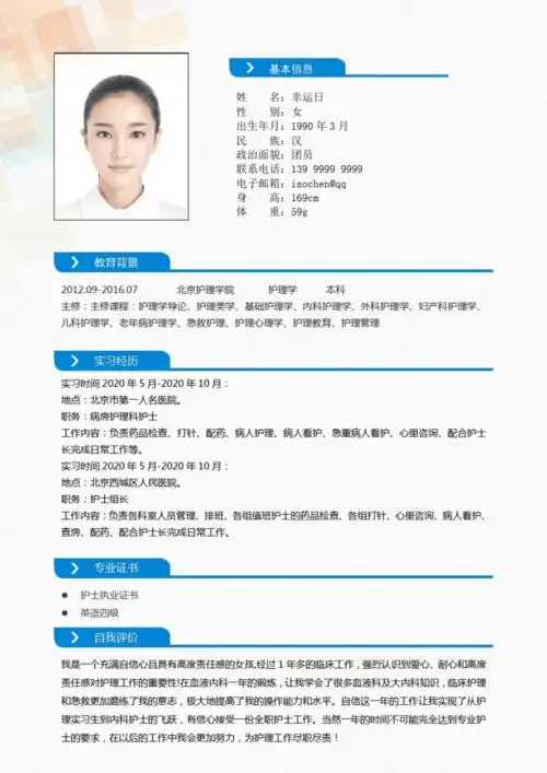 护士个人简历模板21.pdf 4页