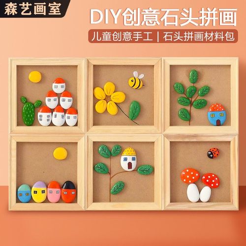 儿童创意石头拼画diy手工制作材料包幼儿园彩绘石头画环创装饰画