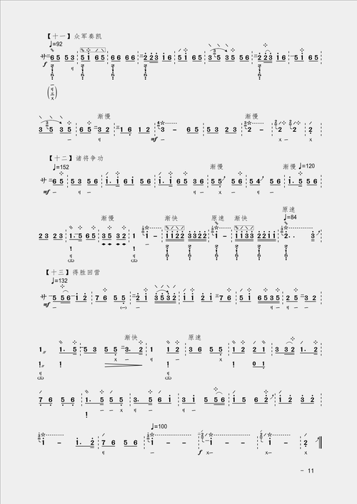 请点评我打的琵琶曲《十面埋伏》(部分曲谱)