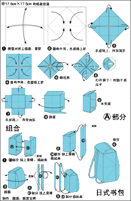 折纸大全书包折法图解