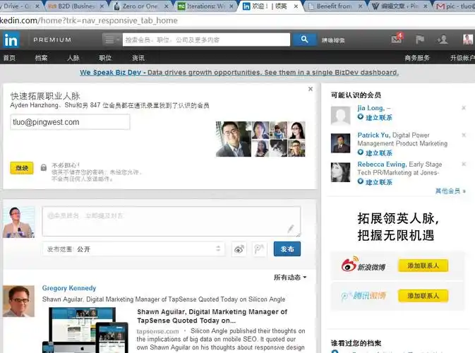 "领英网"=linkedin中国,这只是第一步 |pingwest中文网