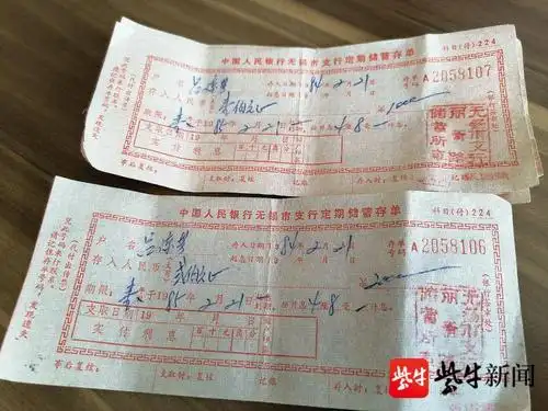 老人遗物中发现了1984年的两张银行存单  张建波 摄