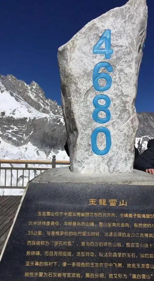 玉龙雪山,海拔4680