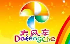 精彩专题 热点话题 > 正文        栏目名称:大风车     首播频道