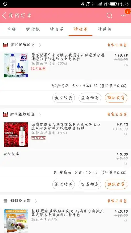 淘宝多久自动确认收货 淘宝多久自动确认收货在哪里看