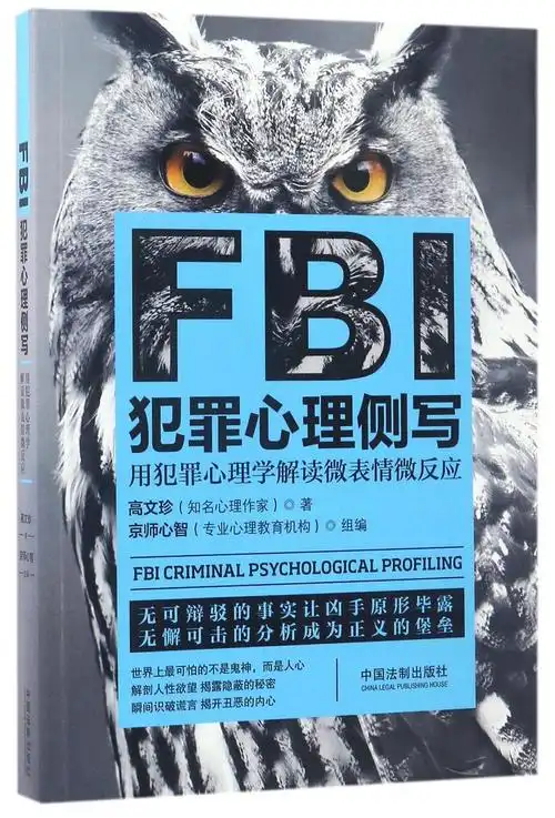 【2.2】心理学:犯罪心理学