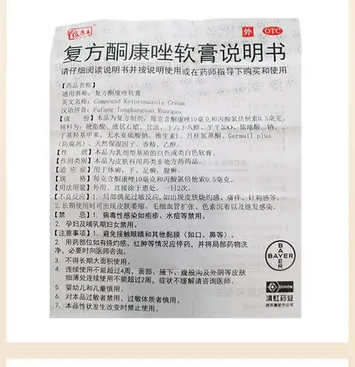 彼康王 复方酮康唑软膏(rx) 7g5497