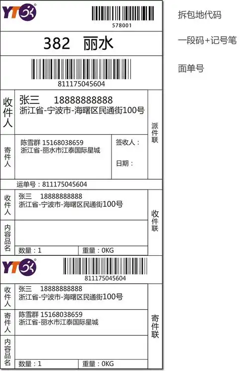 手持终端pda帮助圆通快递网点使用传翔快递运营系统