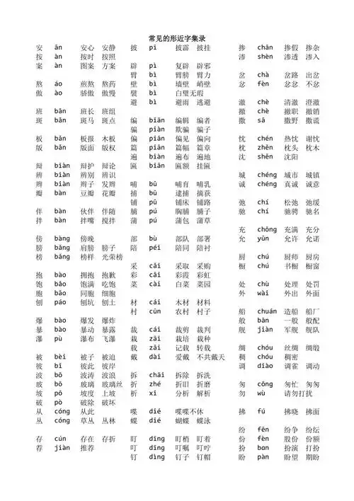 常见的形近字集录