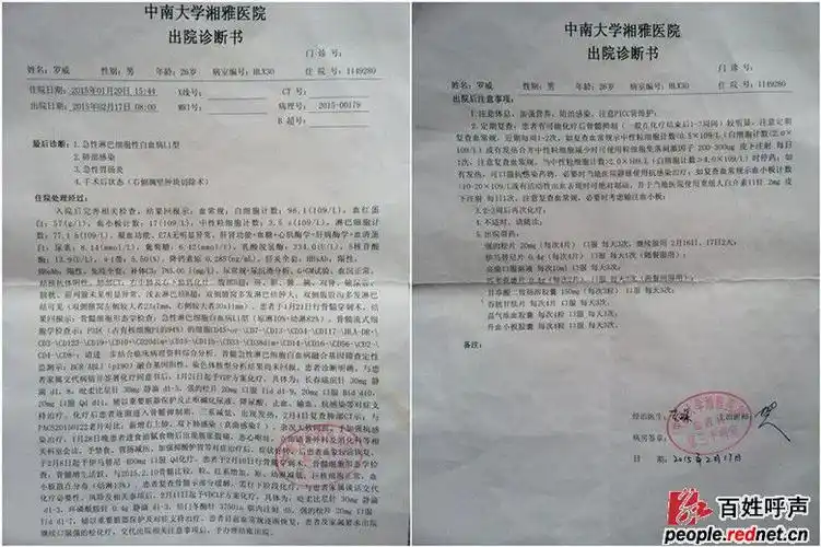 华容县配型成功待移植急性白血病患者的求助图