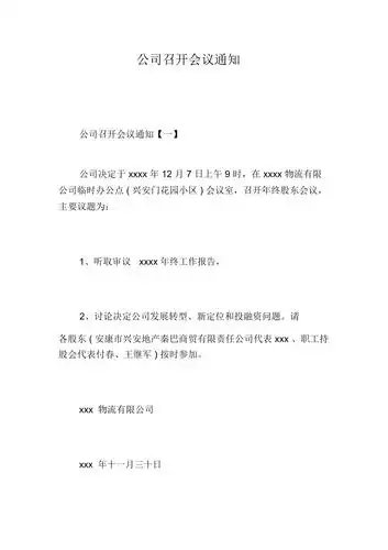 公司召开会议通知