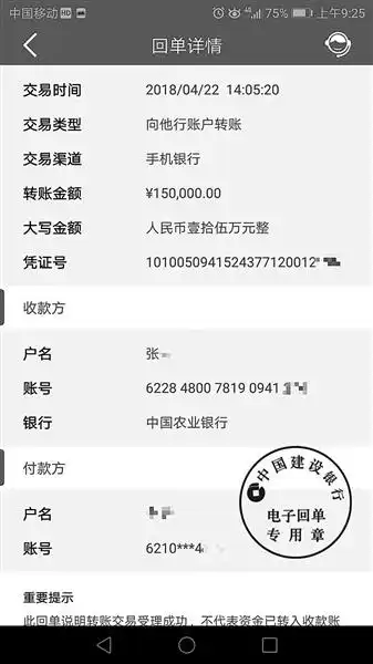 部分转账回单.      (图片由医生提供)