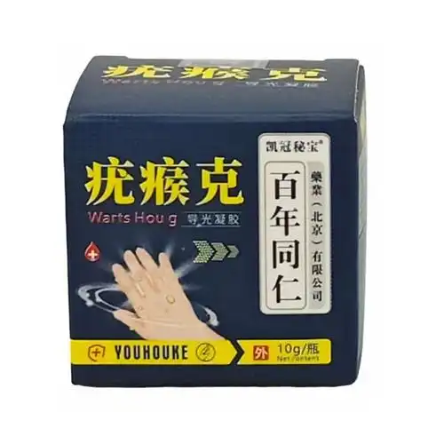 【百年同仁】疣瘊克导光凝胶10克/瓶现货-阿里巴巴