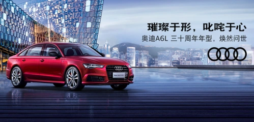 三十而立2017奥迪东部区a6l体验日举行