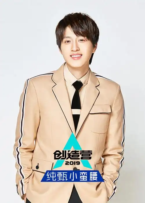 创造营2019李天琪