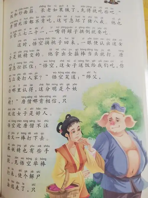 高家小学"徜徉名著 快乐阅读"名著阅读活动之《西游记》—三打白骨精