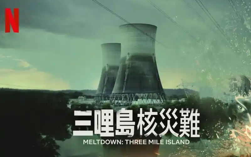 4k |《直击真相:三里岛核灾》| netflix 纪录系列 | 正式预告 | 美国