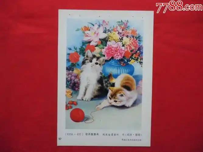 花开富贵来-价格:3元-se72051922-年画缩样散页-零售-7788收藏__收藏