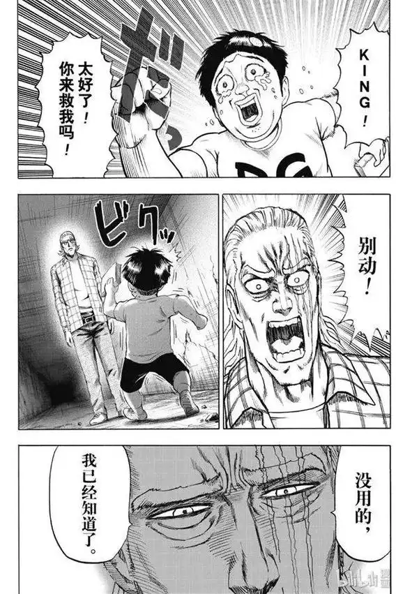 king你果然很强大#二次元#一拳超人##漫画 #king# - 抖音