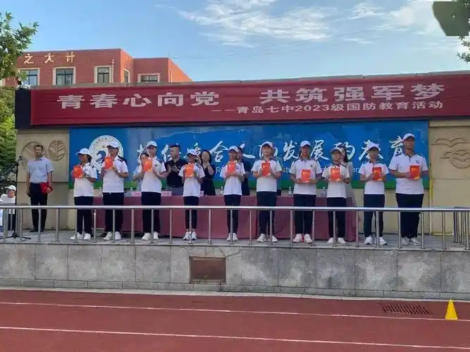 少年神采闪耀 钢铁意志铸成——青岛七中举行2023级国防教育活动闭营