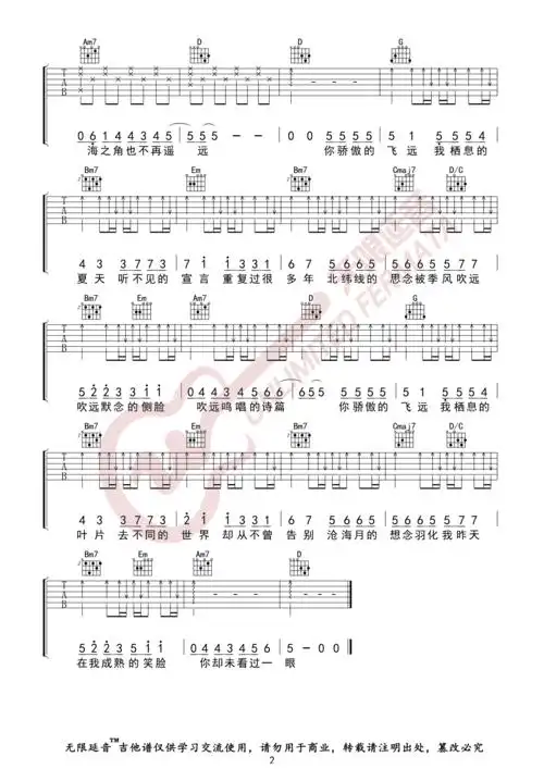 任然飞鸟和蝉无限延音编配任然飞鸟和蝉吉他谱无限延音编配吉他谱