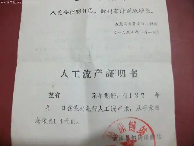 人工流产证明书【带毛语录】