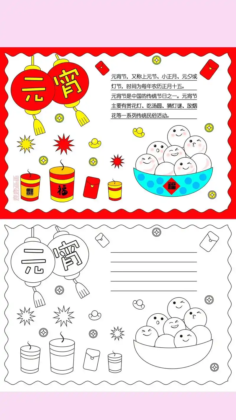 简单漂亮的元宵节手抄报模板.
