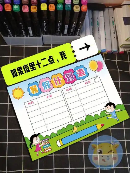 暑假计划表来啦跟着老师一起画起来吧