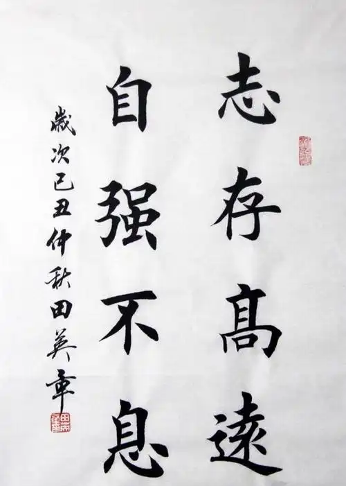 田英章的书法怎么样值得大家学吗所谓的印刷体有错吗