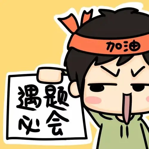 一组关于考试的牛轰轰表情包 送给学生党 祝逢考必过 (ノ°ο°)ノ