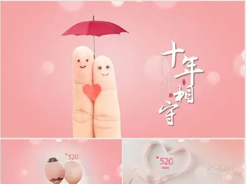 我们的十周年——锡婚