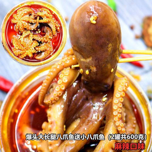 虎钢馋爆头大长腿八爪鱼麻辣香辣海鲜迷你章鱼有墨鱿鱼 大八爪鱼 小