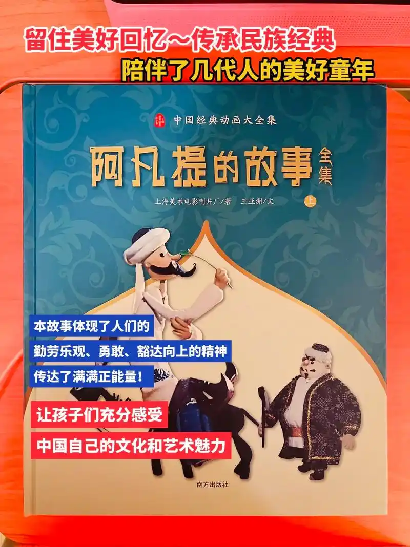 动画"中国学派"的传世之作～影响了几代人.《阿凡提的故事》代 - 抖音