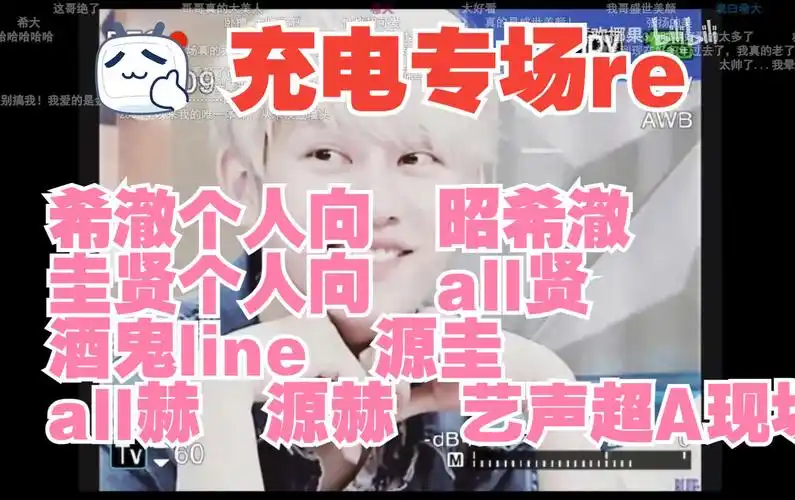 【充电专场 reaction】希澈个人向 || 昭希澈 || 圭贤个人向 || all贤