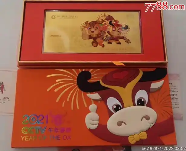 2021牛年春晚压岁金钞