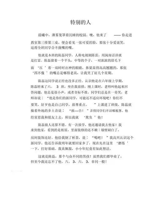 初中生满分作文特别的人